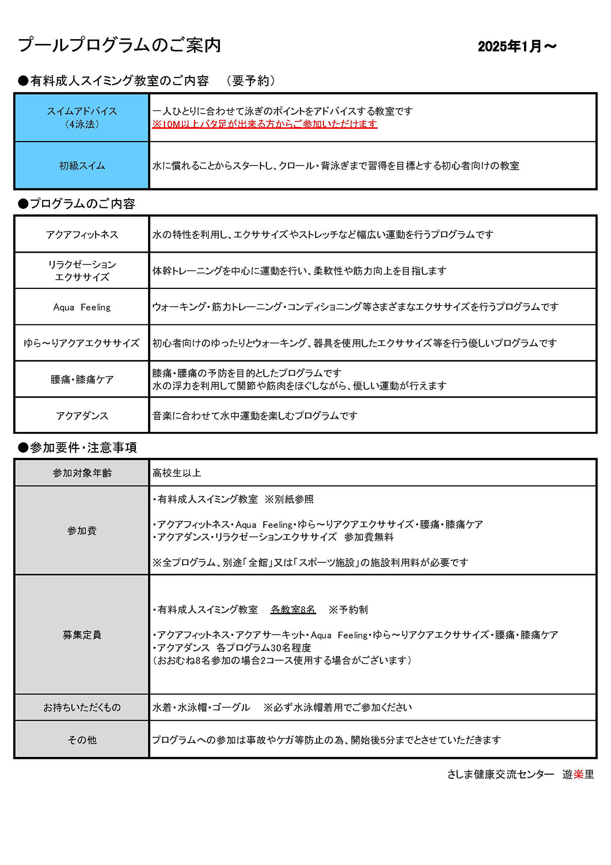 プールプログラム
