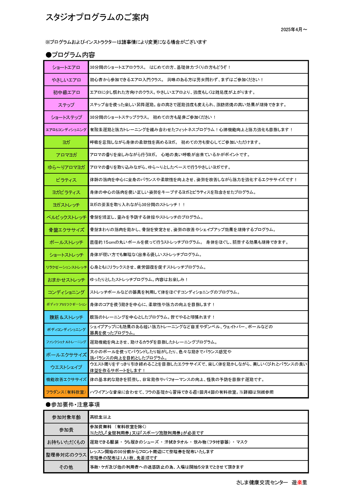 スタジオプログラム